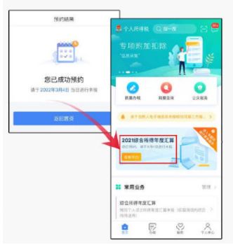 个人所得税退税流程2022介绍 
