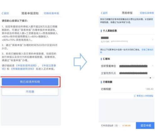 个人所得税退税流程2022介绍 