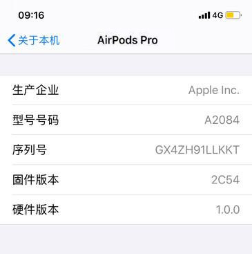 AirPods Pro 固件更新，修复降噪失效的问题