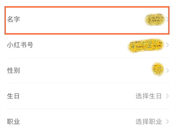 小红书怎样改名字