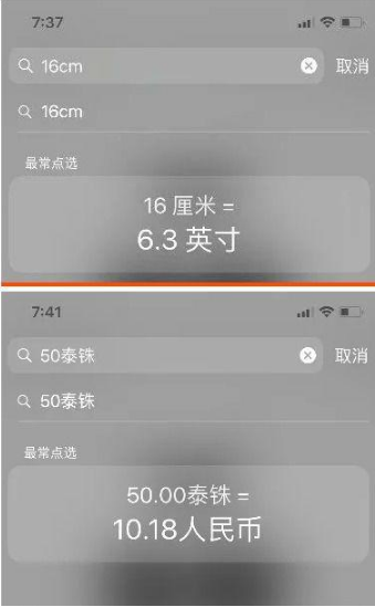 iPhone手机搜索框的妙用