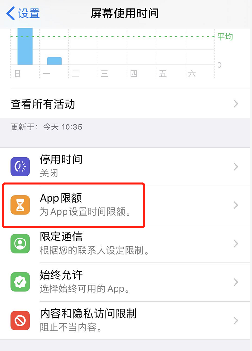 iOS 13 如何为应用设置使用时间限额？