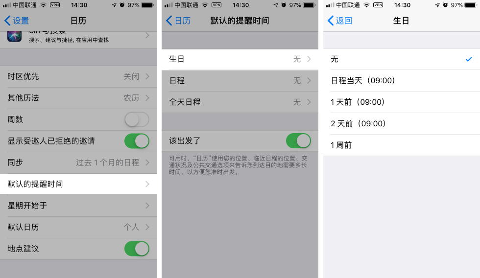 iPhone 如何设置农历生日提醒？