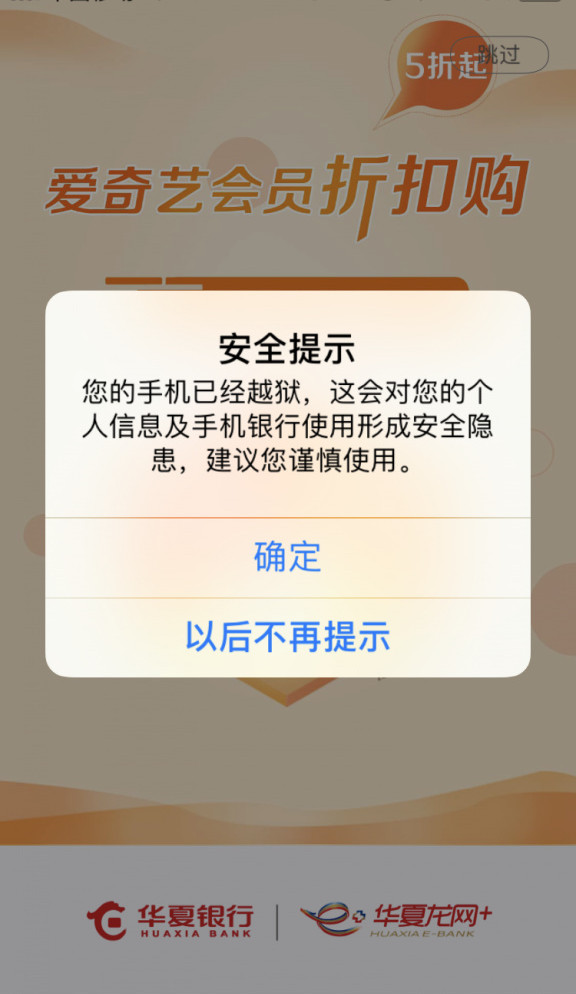 越狱后软件无法打开，如何屏蔽 App 的越狱检测？