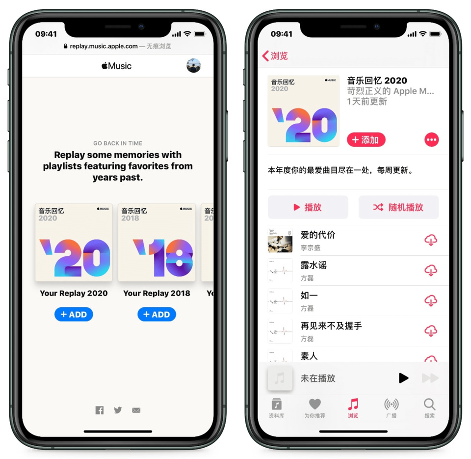 如何获取 2020 年度 Apple Music 音乐回忆歌单？