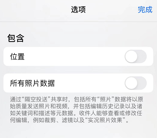 iOS 13 隐私保护：在共享照片前隐藏位置信息