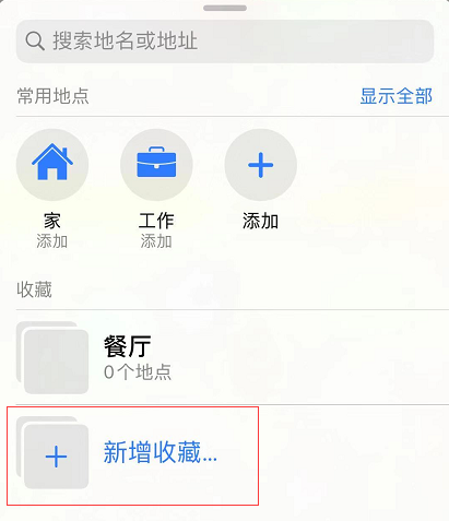 iOS 小技巧：在地图中添加收藏地点