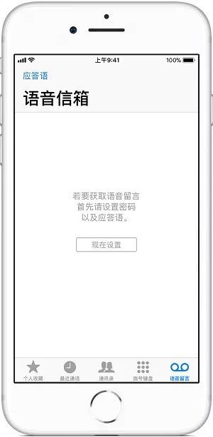 移动用户如何使用 iPhone 的语音信箱功能？