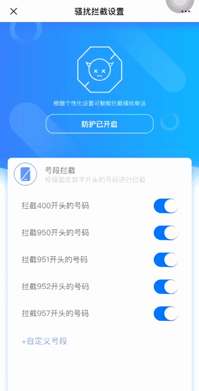 防骚扰新招：中国移动高频防护自定义号段拦截