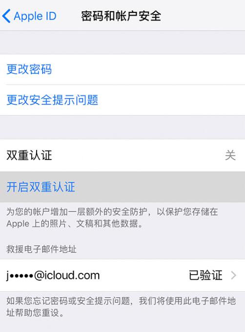 如何更改 Apple ID 受信任的号码？