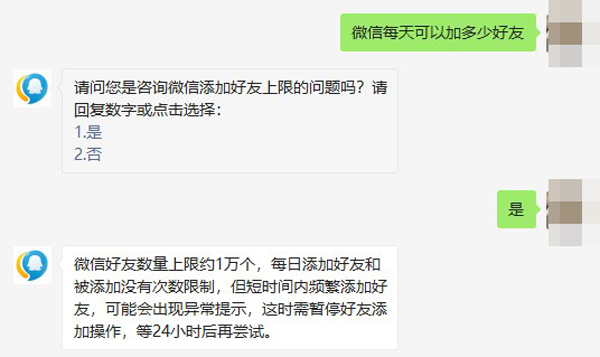 微信每天可以加多少好友