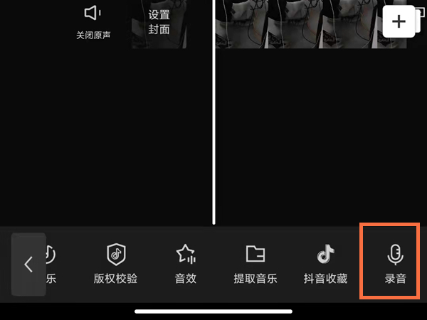 剪映怎样给视频配音