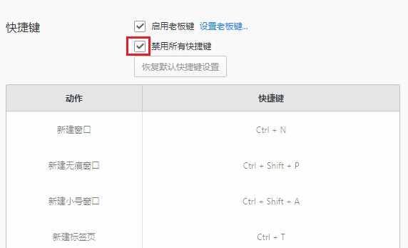qq浏览器怎么关闭快捷键功能