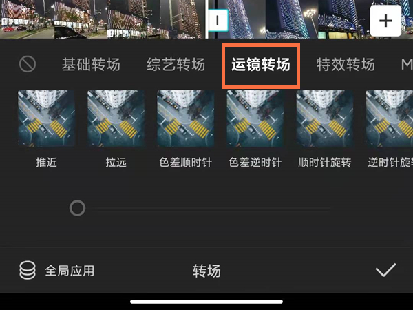 剪映怎样运镜转场