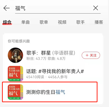 网易云音乐福气测试怎么玩