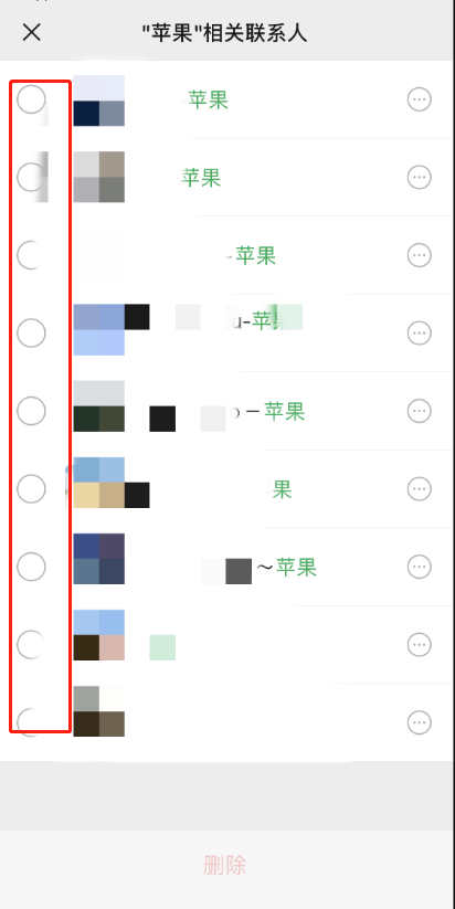 微信怎么批量删除好友