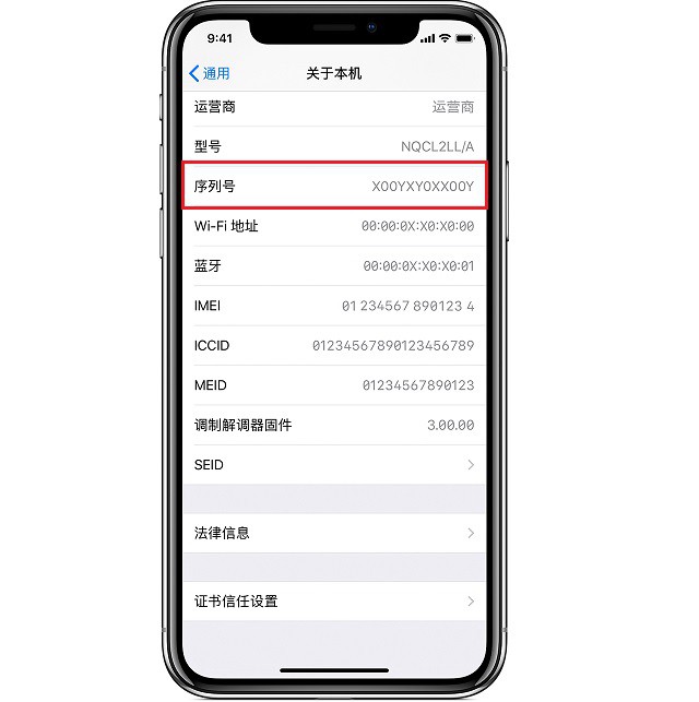 如何查询iPhone序列号？苹果序列号代表含义？