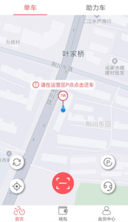 7ma出行app怎么使用共享单车