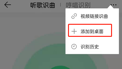 QQ音乐怎么设置听歌识曲快捷方式