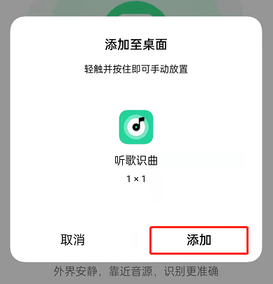 QQ音乐怎么设置听歌识曲快捷方式