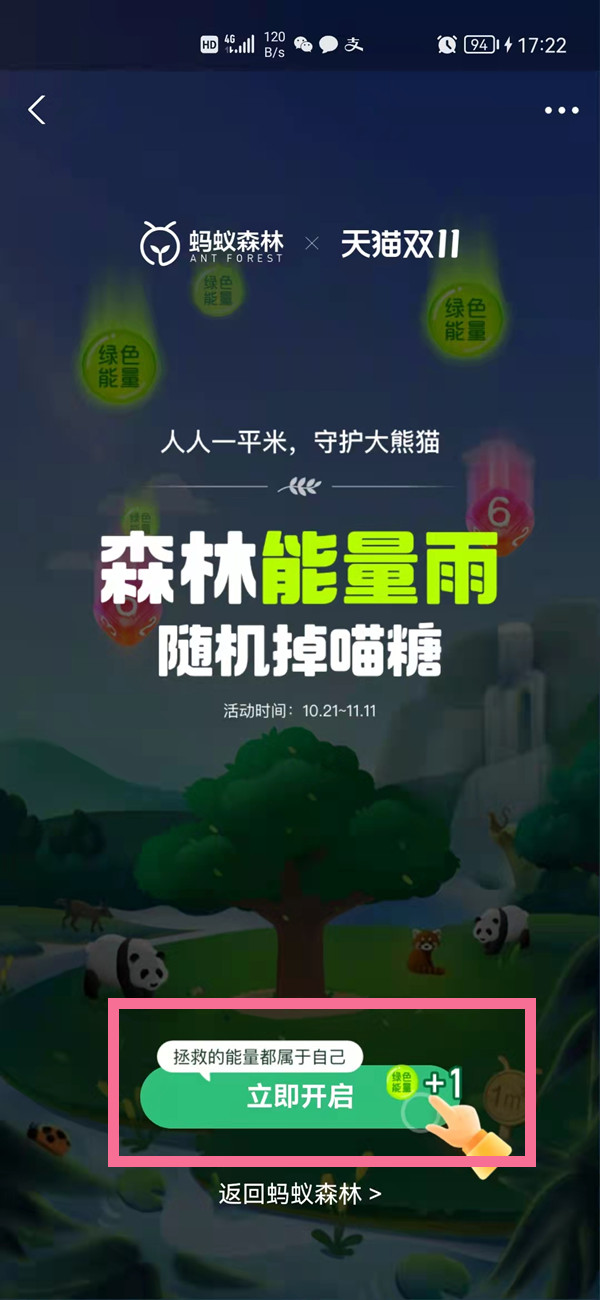 支付宝能量雨怎么玩