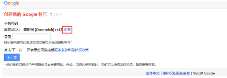 国内手机号注册谷歌Google账号的方法