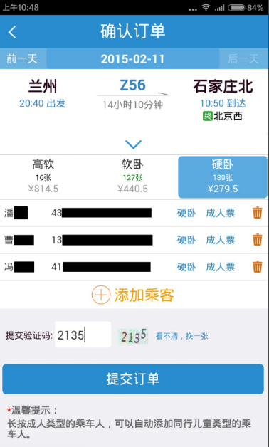 铁路12306怎么选择卧铺下铺