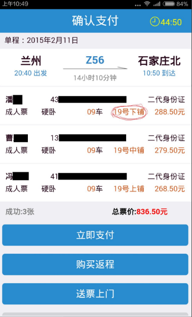 铁路12306怎么选择卧铺下铺