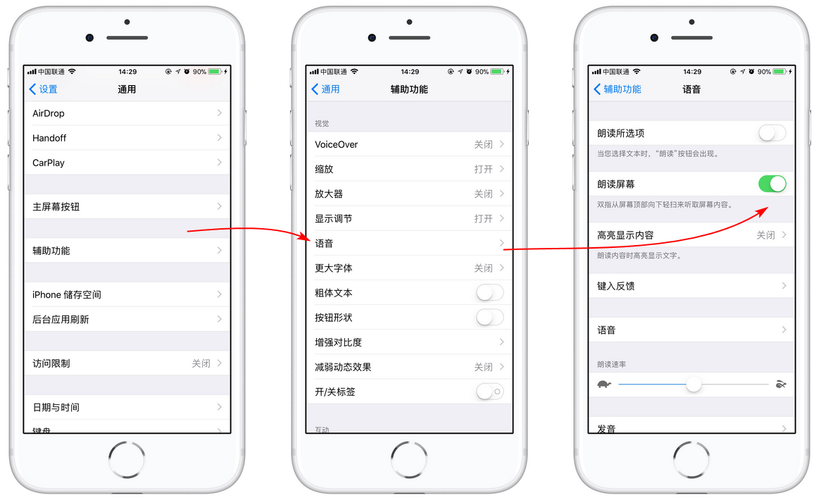 如何让 Siri 帮你朗读文章？