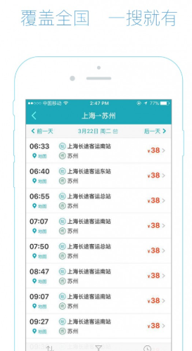 去哪儿汽车票app该怎么使用