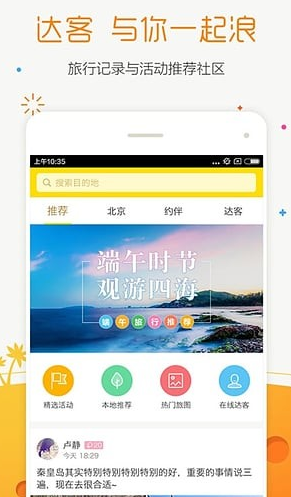 达客旅行app该怎么使用