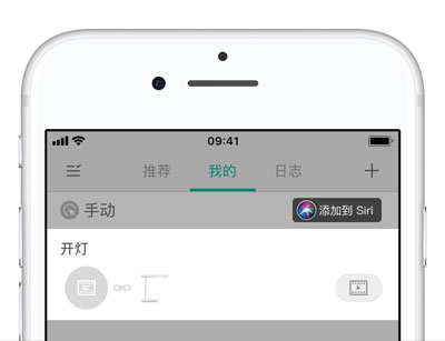 「米家」应用支持 iOS 捷径功能| 如何通过 Siri 控制米家智能家居？