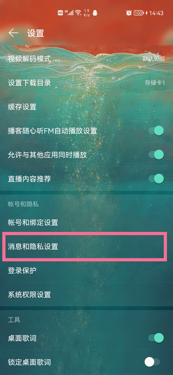 网易云音乐怎样隐身