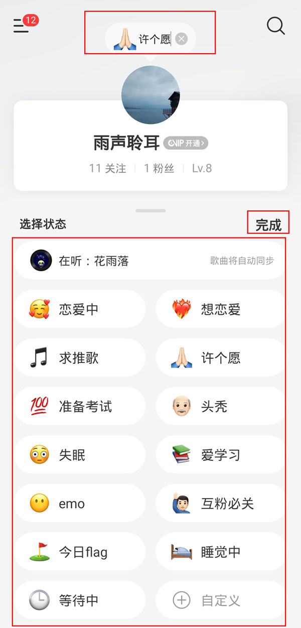 网易云音乐设置头像状态的方法