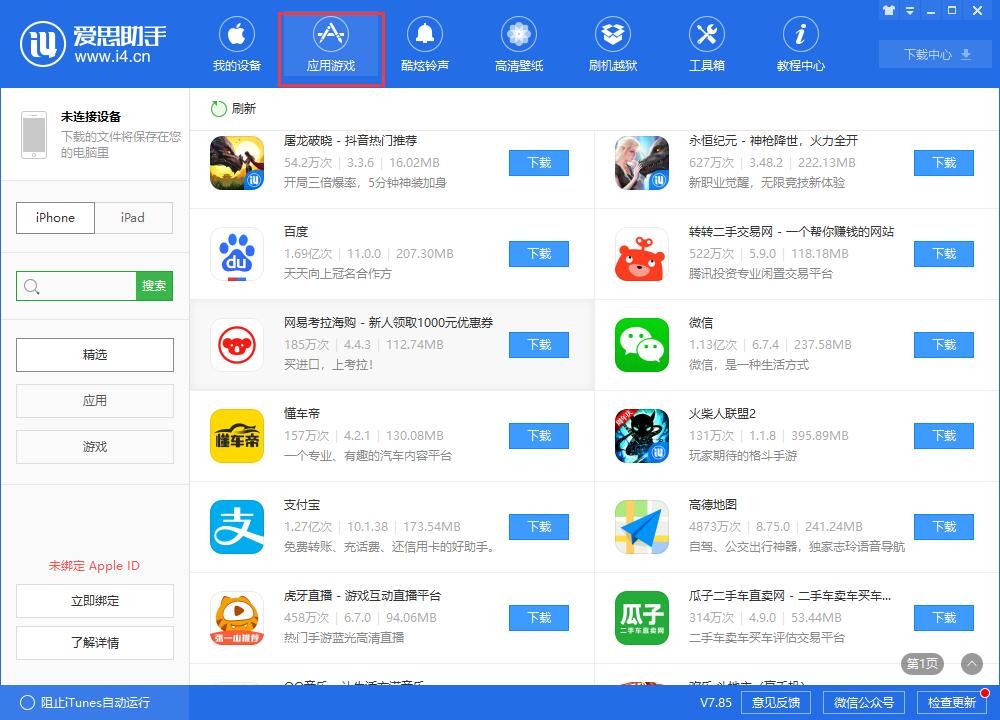 iOS 12 如何禁止删除已下载的应用？