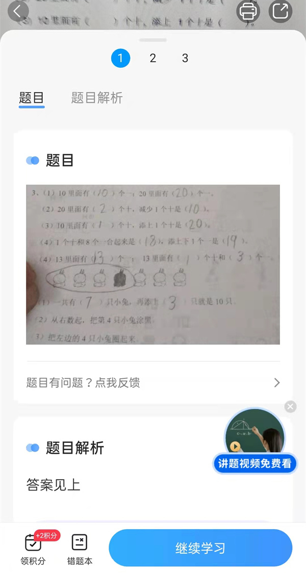 小袁搜题怎么拍照搜题