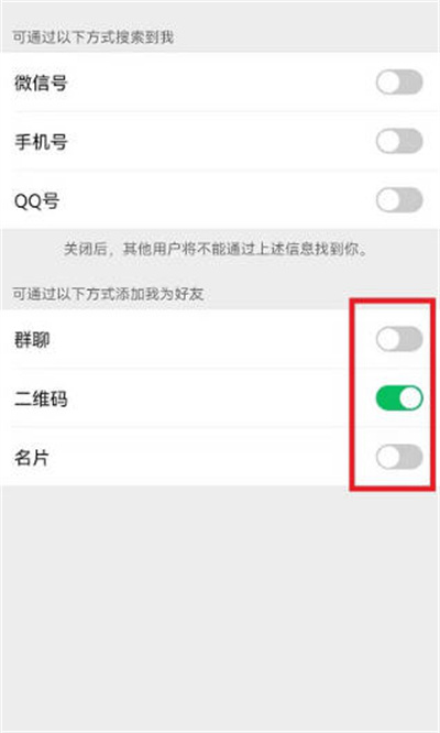 微信在哪里设置不让别人添加好友