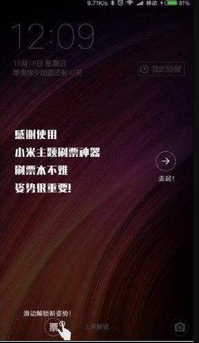 小米刷票神器app怎么用