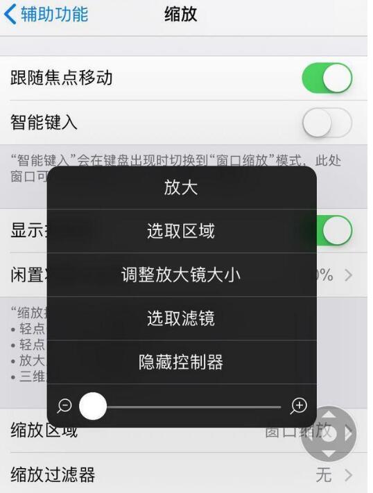 iPhone 缩放功能使用教程