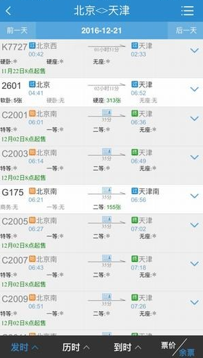 12306网上订票app怎么订票