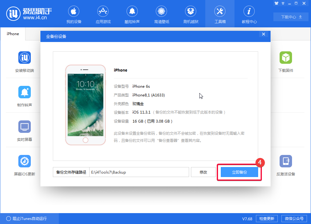 iCloud备份是个什么原理？iCloud备份好还是果粉迷备份好？