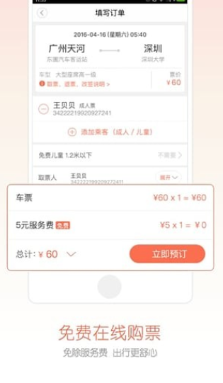 12306汽车票app怎么订票