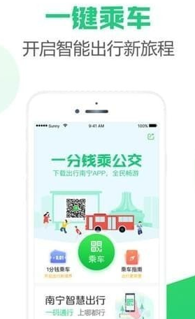 出行南宁app具体使用方法是什么