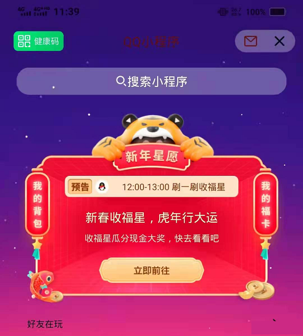 QQ「虎年」新春活动怎么玩？QQ「虎年」新春活动玩法一览[多图]图片2