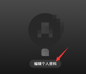 spotify怎样改名字