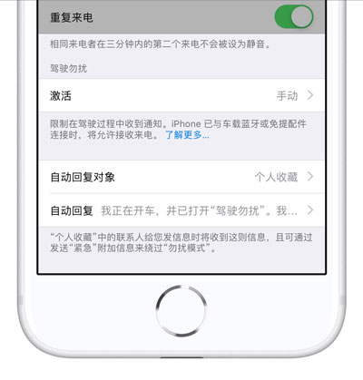 iPhone XS/XS Max 如何开启「勿扰模式」？