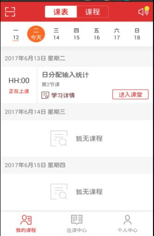 阳明网校app该怎么使用