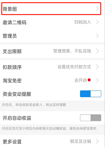 支付宝小荷包怎样更改背景图