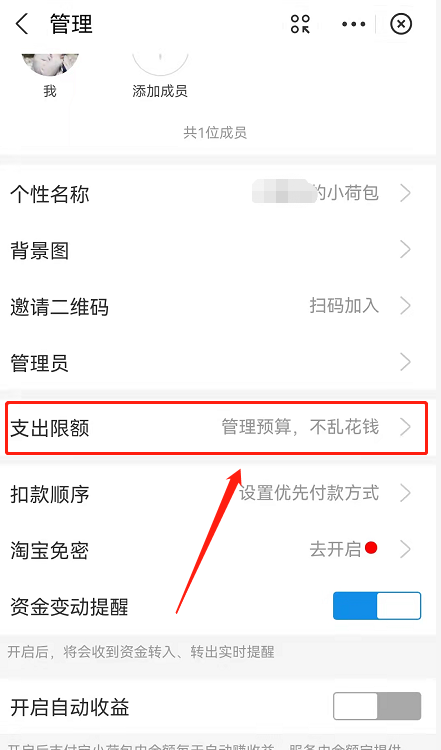 支付宝小荷包怎样调整每月支出限额
