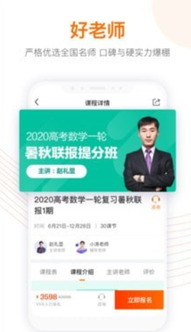 跟谁学app要如何使用